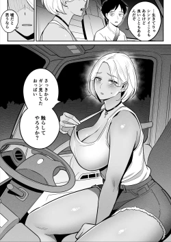 Page 11 of Truckgirl to Iedeboy Otona he no tabi