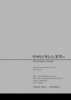 Page 18 of Usabarashi Sister - Diversion sister