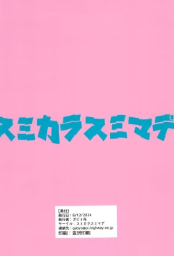 Page 28 of Tsuchinoko Teishoku