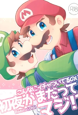 Page 1 of Konna ni Icha tsuiteru no ni Shoya ga mada tte Maji!?