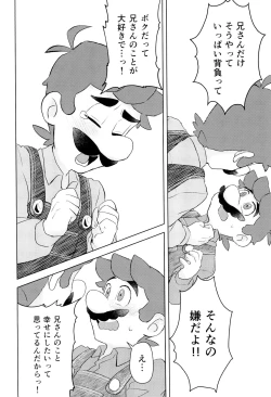 Page 8 of Konna ni Icha tsuiteru no ni Shoya ga mada tte Maji!?