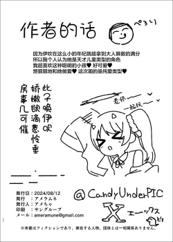 Page 30 of Ibuki vs Saimin Ojisan