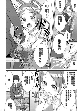 Page 11 of Yumegokochi na Hitotoki
