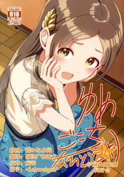 Page 1 of Yumegokochi na Hitotoki