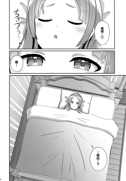 Page 3 of Yumegokochi na Hitotoki