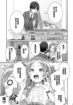 Page 6 of Yumegokochi na Hitotoki