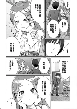 Page 9 of Yumegokochi na Hitotoki