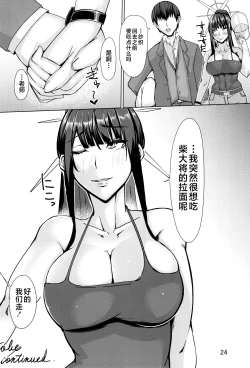 Page 24 of Saori no Koto ga Suki nanda