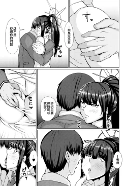 Page 5 of Saori no Koto ga Suki nanda