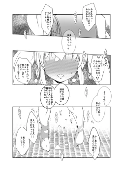 Page 107 of Suitekiya Kojika Doujinshi Soushuuhen
