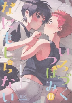 Page 1 of Irozuku Tsubomi wa Nanimo Shiranai - Innocent flower bud know nothing.