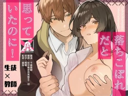 Page 1 of ochikoboreda to omotte ita no ni! | 我还以为他是个吊车尾！