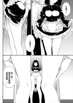Page 5 of メイド教育。 -没落貴族 瑠璃川椿