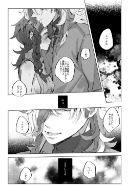 Page 12 of Koi ni Tokeru wa Kimi no Uso