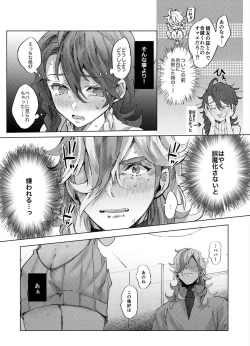 Page 8 of Koi ni Tokeru wa Kimi no Uso