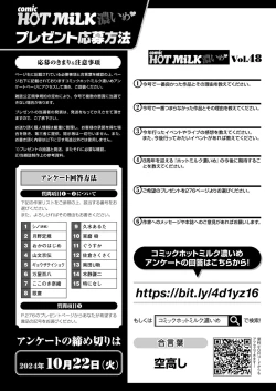 Page 242 of COMIC HOTMiLK Koime Vol. 48