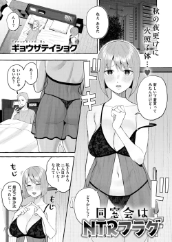 Page 66 of COMIC HOTMiLK Koime Vol. 48