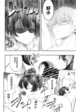 Page 11 of Megane-kun to Issho ni Kyoukan Suru "Zecchou Mahou"