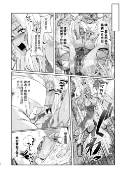 Page 16 of Dark Elf wa Aragaenai