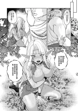Page 30 of Dark Elf wa Aragaenai
