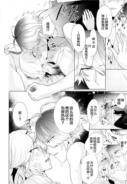 Page 11 of Hajimete no Yoru o Roommate to - Bridal night with roommate