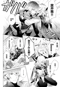 Page 3 of Hajimete no Yoru o Roommate to - Bridal night with roommate