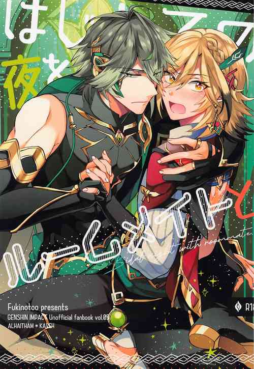 Download Hajimete no Yoru o Roommate to - Bridal night with roommate