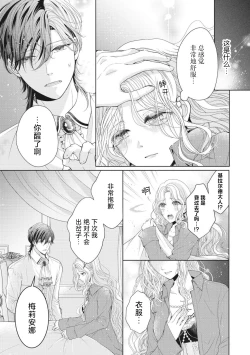 Page 11 of junshin hanayome no ama sugi shoya ressun koshaku-sama ni furetai ndesu… ! | 纯真新娘的超甜美初夜练习 公爵大人我想要触碰你…！