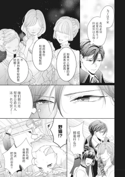 Page 13 of junshin hanayome no ama sugi shoya ressun koshaku-sama ni furetai ndesu… ! | 纯真新娘的超甜美初夜练习 公爵大人我想要触碰你…！