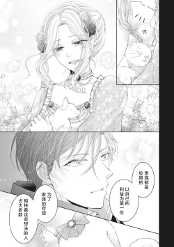 Page 15 of junshin hanayome no ama sugi shoya ressun koshaku-sama ni furetai ndesu… ! | 纯真新娘的超甜美初夜练习 公爵大人我想要触碰你…！