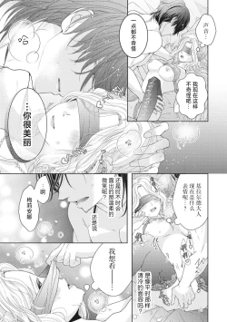 Page 29 of junshin hanayome no ama sugi shoya ressun koshaku-sama ni furetai ndesu… ! | 纯真新娘的超甜美初夜练习 公爵大人我想要触碰你…！