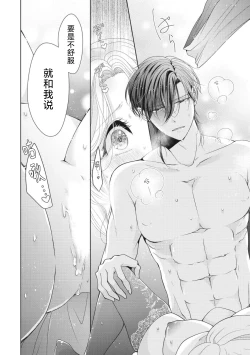 Page 30 of junshin hanayome no ama sugi shoya ressun koshaku-sama ni furetai ndesu… ! | 纯真新娘的超甜美初夜练习 公爵大人我想要触碰你…！