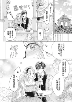 Page 34 of junshin hanayome no ama sugi shoya ressun koshaku-sama ni furetai ndesu… ! | 纯真新娘的超甜美初夜练习 公爵大人我想要触碰你…！