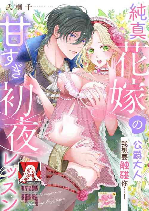 Download junshin hanayome no ama sugi shoya ressun koshaku-sama ni furetai ndesu… ! | 纯真新娘的超甜美初夜练习 公爵大人我想要触碰你…！