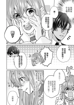 Page 11 of jusha ni koi o shitanode, shojo o sasage ni itte kimasu! | 因为喜欢上了侍者，我要去送一血啦！