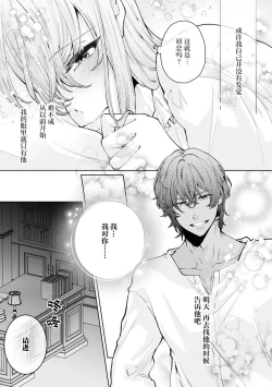 Page 18 of jusha ni koi o shitanode, shojo o sasage ni itte kimasu! | 因为喜欢上了侍者，我要去送一血啦！