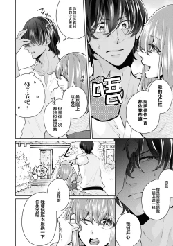 Page 5 of jusha ni koi o shitanode, shojo o sasage ni itte kimasu! | 因为喜欢上了侍者，我要去送一血啦！