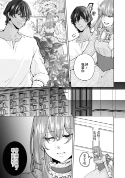 Page 6 of jusha ni koi o shitanode, shojo o sasage ni itte kimasu! | 因为喜欢上了侍者，我要去送一血啦！