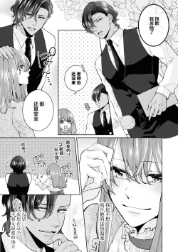 Page 8 of jusha ni koi o shitanode, shojo o sasage ni itte kimasu! | 因为喜欢上了侍者，我要去送一血啦！
