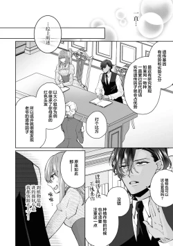 Page 9 of jusha ni koi o shitanode, shojo o sasage ni itte kimasu! | 因为喜欢上了侍者，我要去送一血啦！