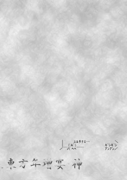 Page 14 of 東方年増宴・神