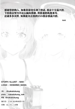 Page 25 of Sensei! Kore wa " NTR" Jyanain Dakara Ne!