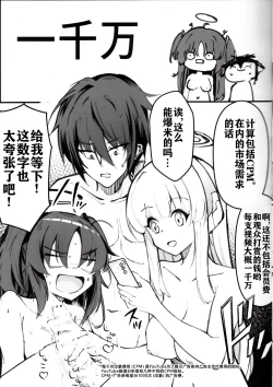 Page 8 of Sensei! Kore wa " NTR" Jyanain Dakara Ne!