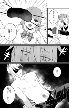 Page 7 of Shujuu Chuudoku2