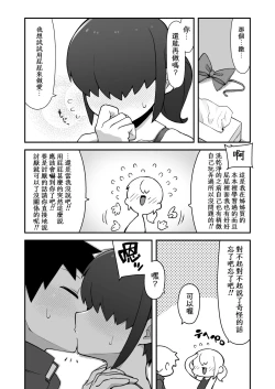 Page 17 of Shinyuu ni Jidori Okutchatta!!