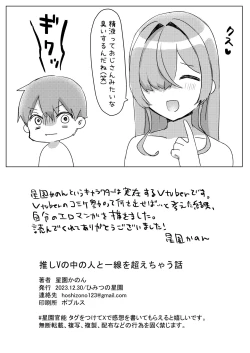 Page 17 of Oshi V no Naka no Hito to Issen o Koechau Hanashi