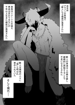 Page 3 of Juujin Kachikusan no Pet ni Natte Saisei Sareru Hanashi~