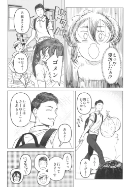 Page 7 of Special EXtra FRIEND SeFri Tsuma Yukari Vol.03