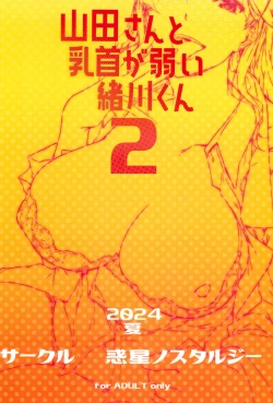 Page 28 of Yamadakun 2