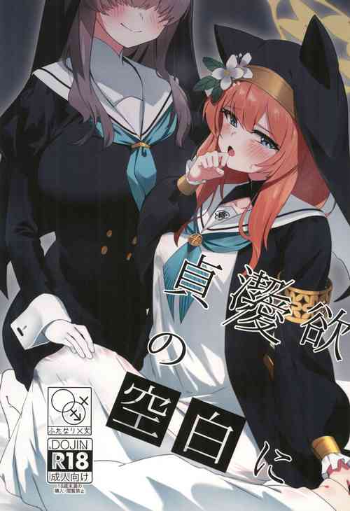 Download Teiketsu to Aiyoku no Kuuhaku ni